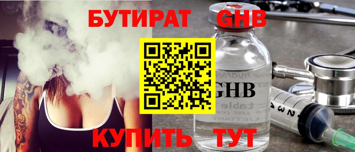 Люберцы  Бутират GHB  Вход с VPN 