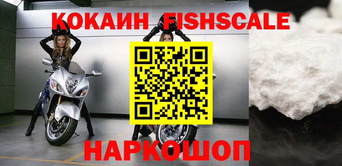 COCAIN VHQ  Вход с VPN  Кокаин FishScale  Люберцы 