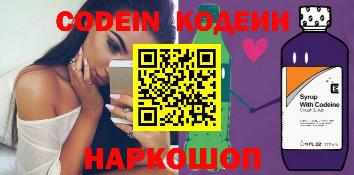 Кодеин напиток Lean (лин) Люберцы