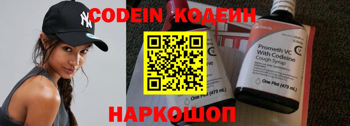 Codein напиток Lean (лин)  Кодеин напиток Lean (лин)  Вход с VPN  Люберцы 