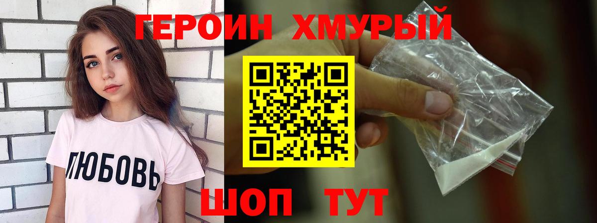 ГЕРОИН белый  Вход с VPN  Люберцы 