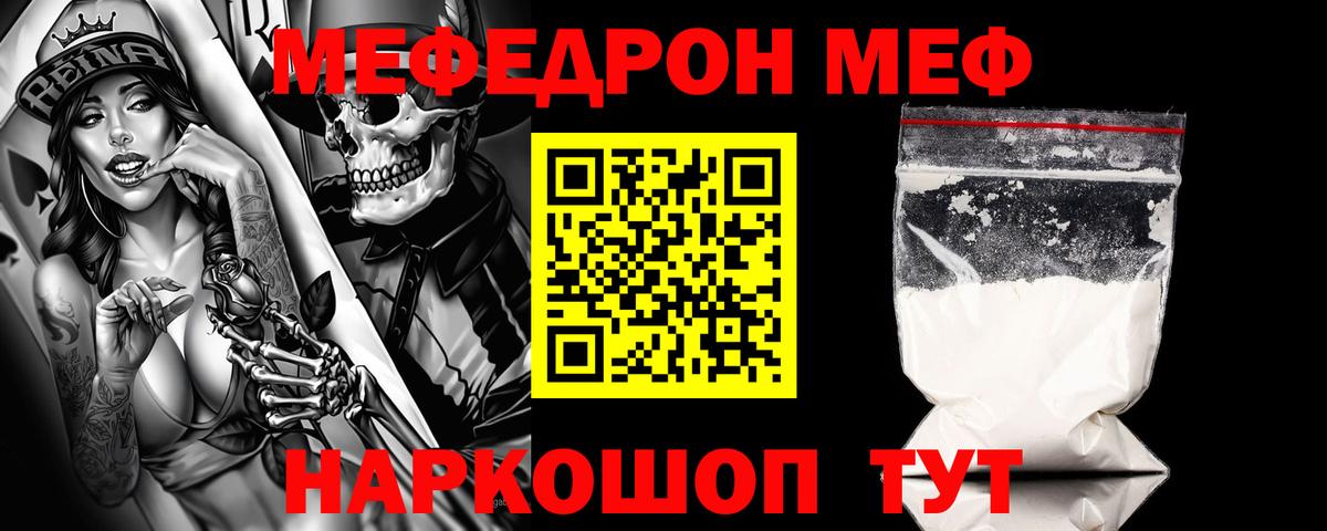 Меф кристаллы  МЯУ-МЯУ мука  Меф  Вход с VPN  Люберцы  МЯУ-МЯУ 