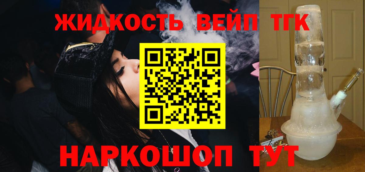 Дистиллят ТГК концентрат  Вход с VPN  Люберцы  ТГК жижа 